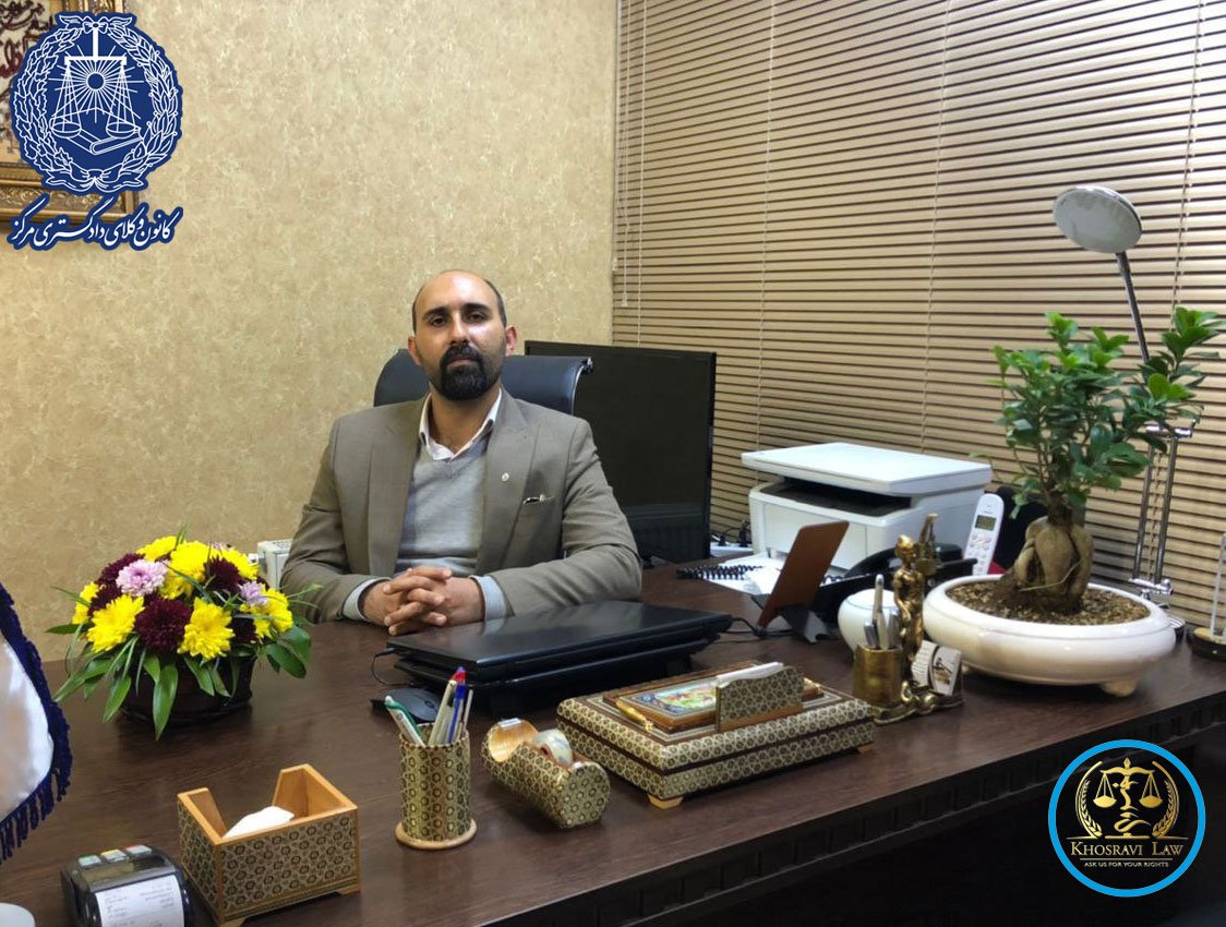 خلیل خسروی بهترین وکیل در اصفهان