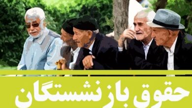 افزایش 50 درصدی حقوق بازنشستگان؟ / از دروغ تا واقعیت ماجرا