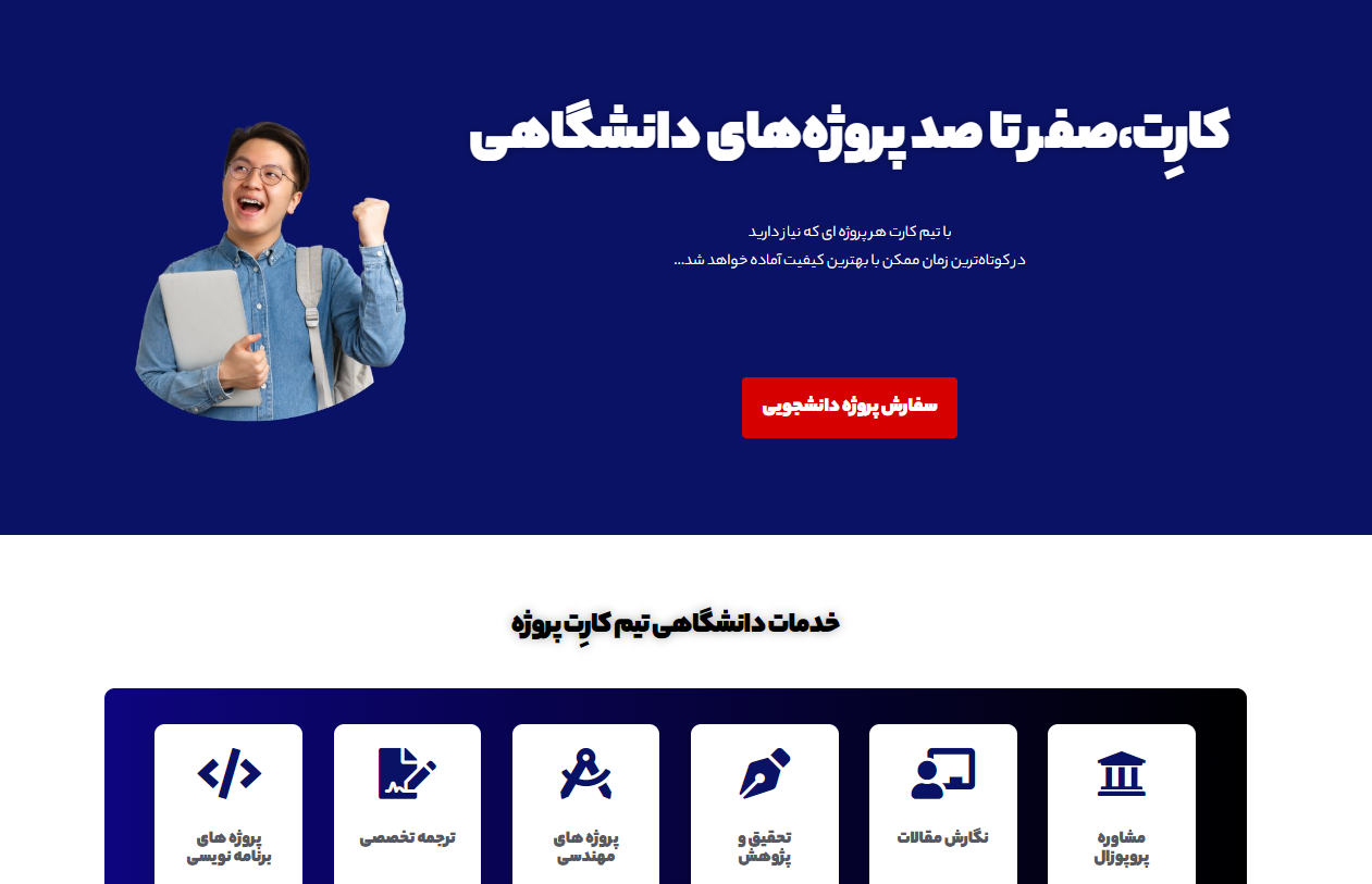 4+1 سایت برتر انجام پروژه دانشجویی در ایران و جهان از دیدگاه کاربران