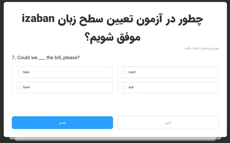 چگونه خودمان را برای شرکت در آزمون تعیین سطح izaban آماده کنیم؟