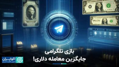 سرگرمی این روزها برای معامله گران دلار