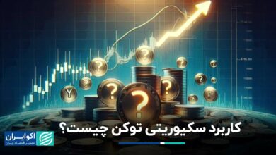 نشانه امنیتی چیست؟