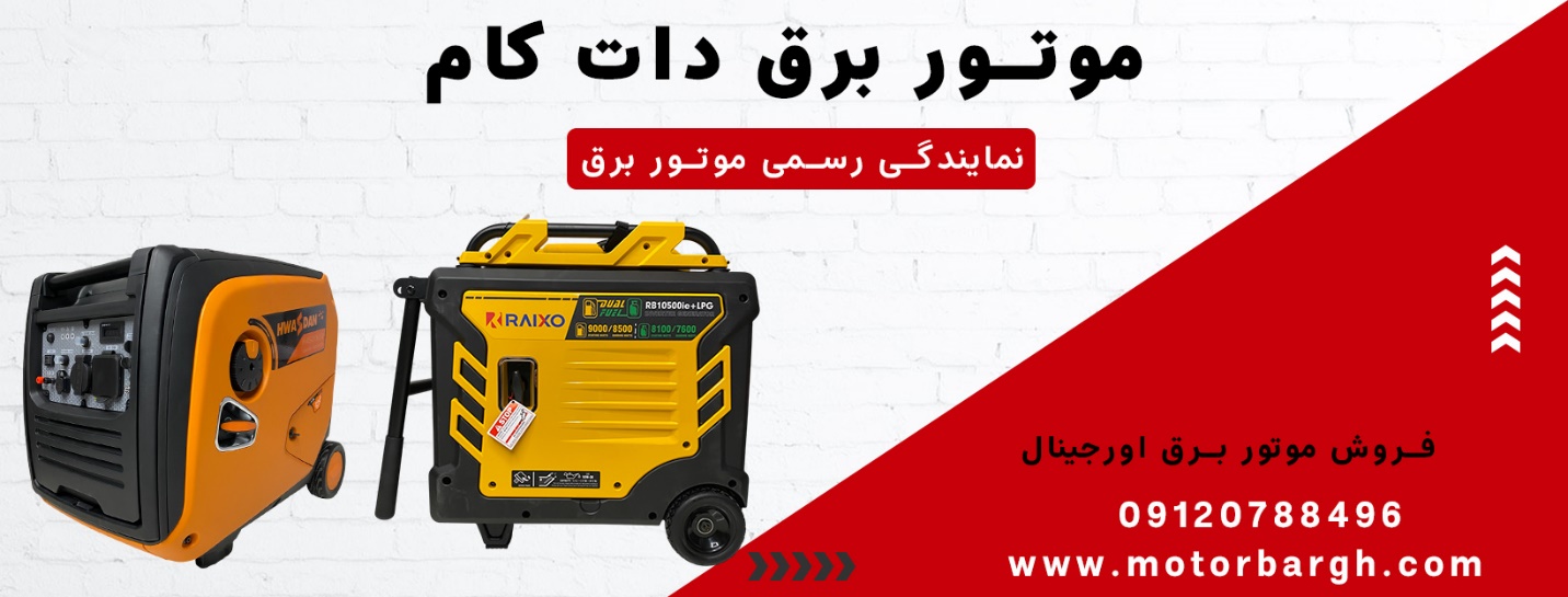 فروش اقساطی موتور برق با چند فقره چک